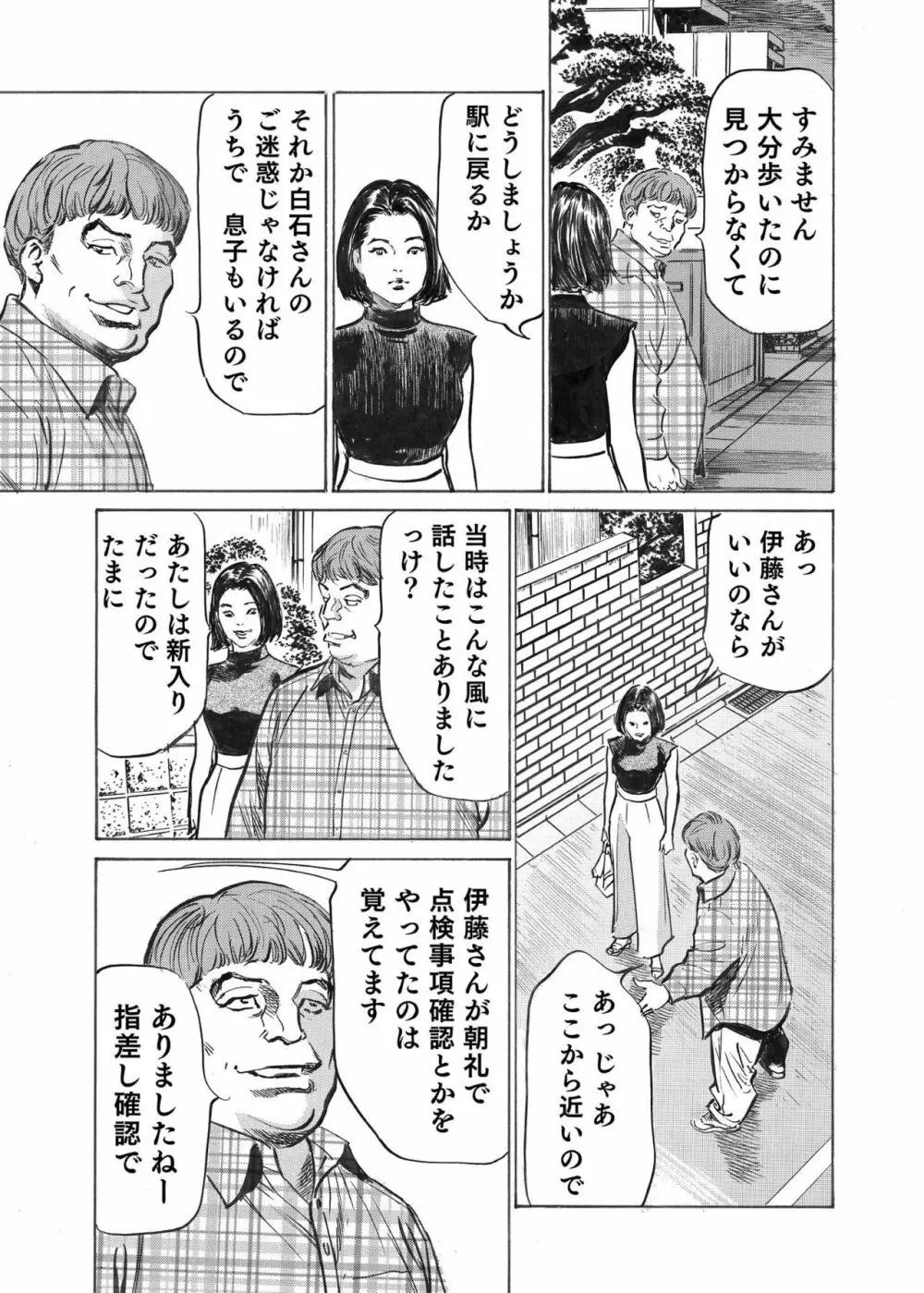 オレは妻のことをよく知らない 1-7 Page.167