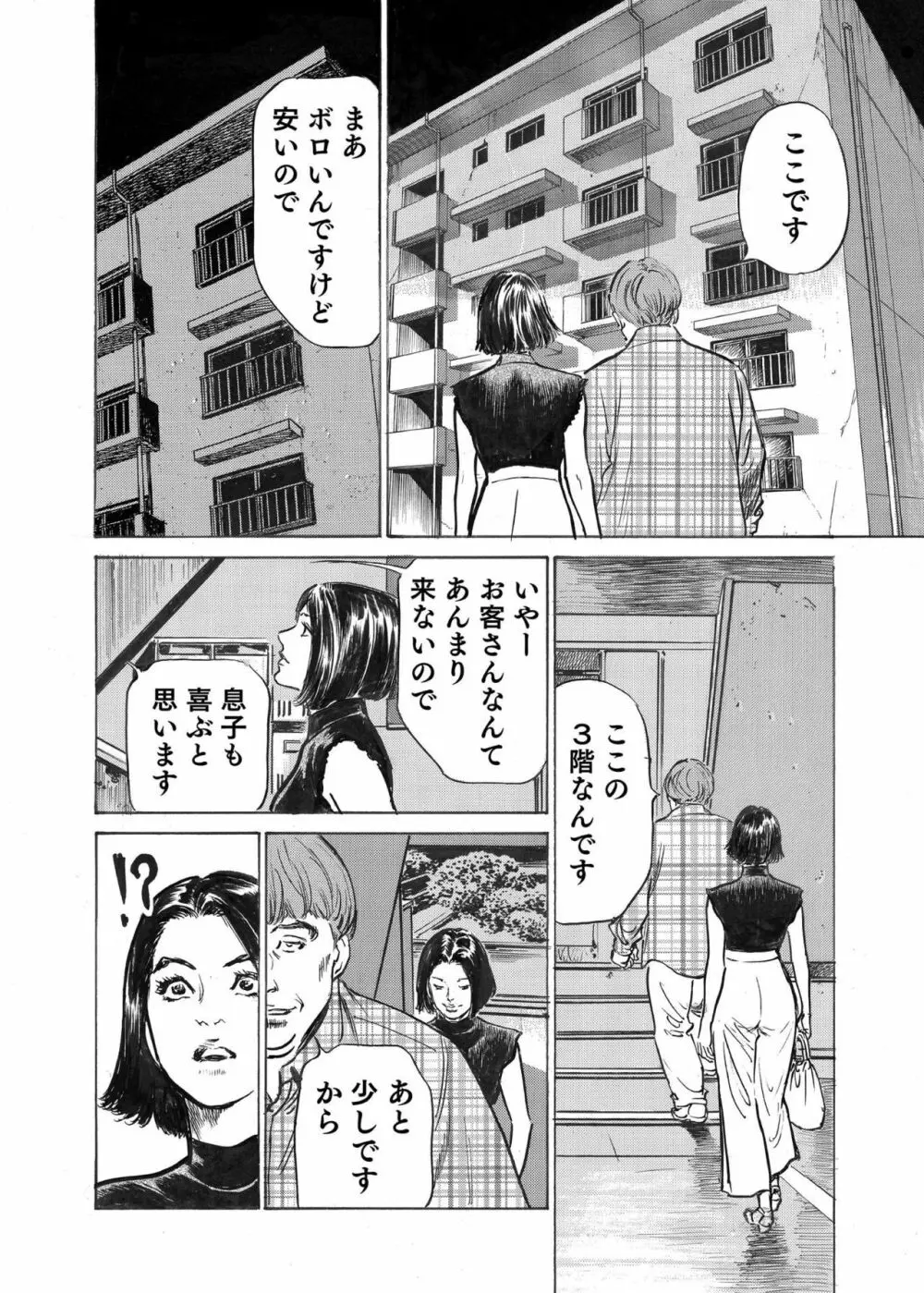 オレは妻のことをよく知らない 1-7 Page.168