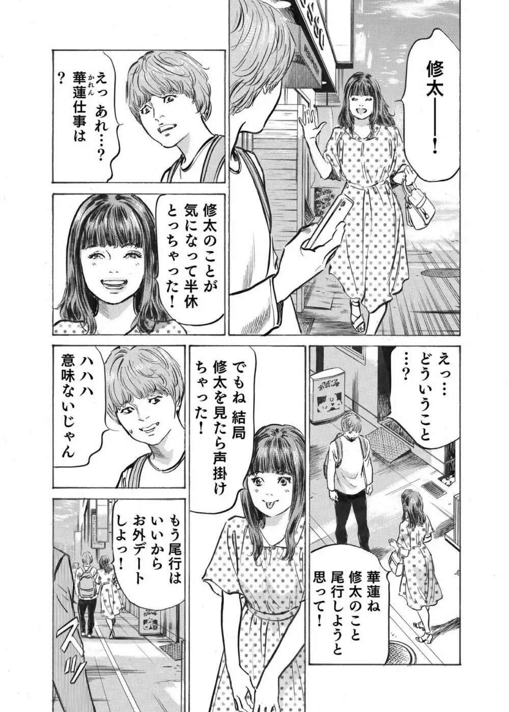 オレは妻のことをよく知らない 1-7 Page.171