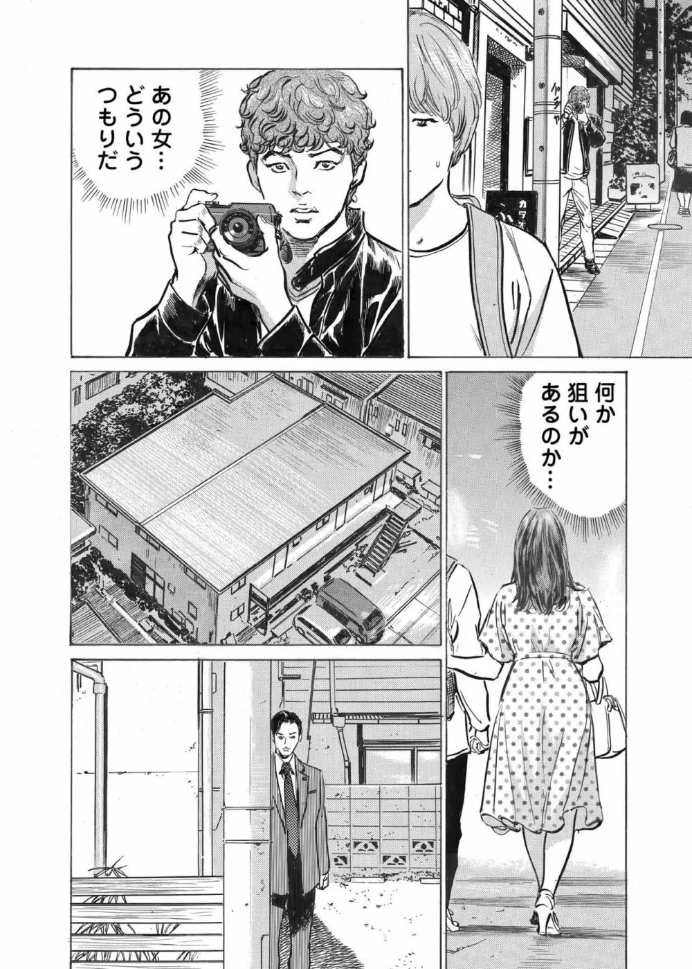 オレは妻のことをよく知らない 1-7 Page.172