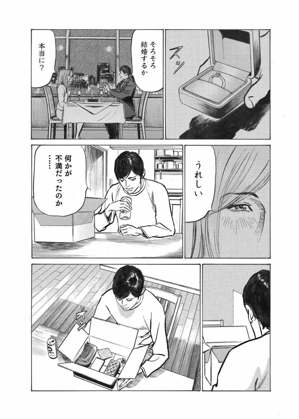 オレは妻のことをよく知らない 1-7 Page.18