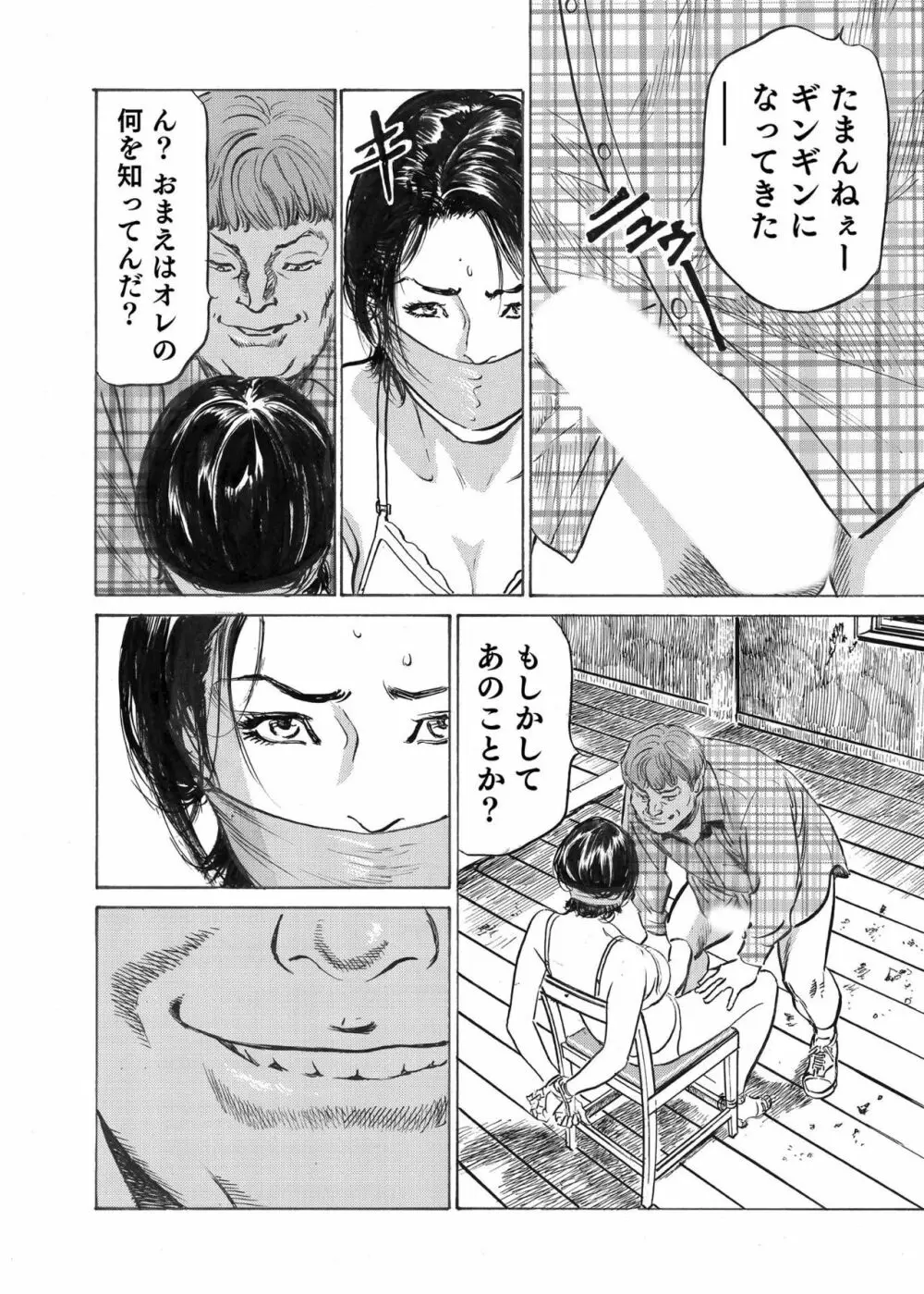 オレは妻のことをよく知らない 1-7 Page.184