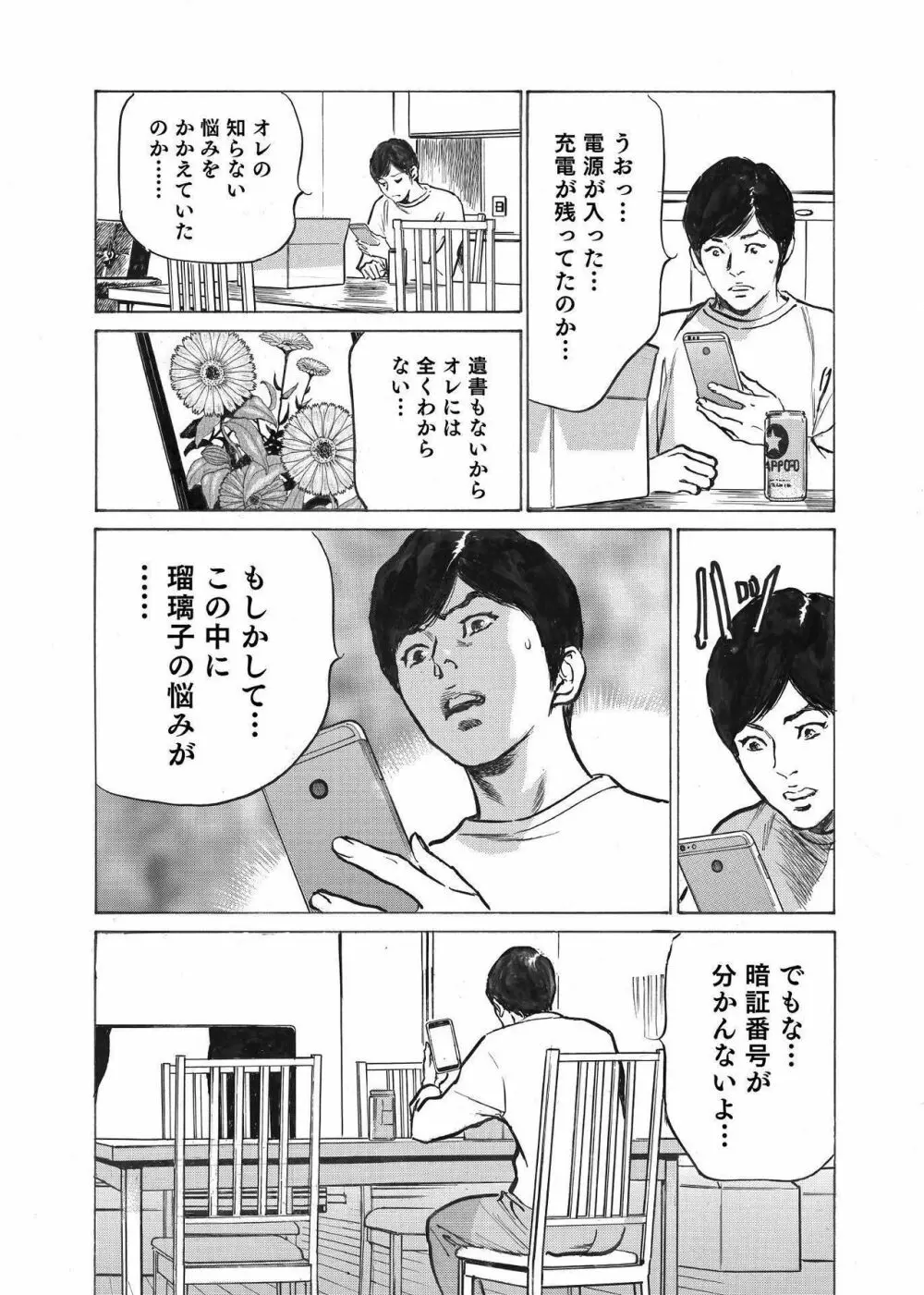 オレは妻のことをよく知らない 1-7 Page.20