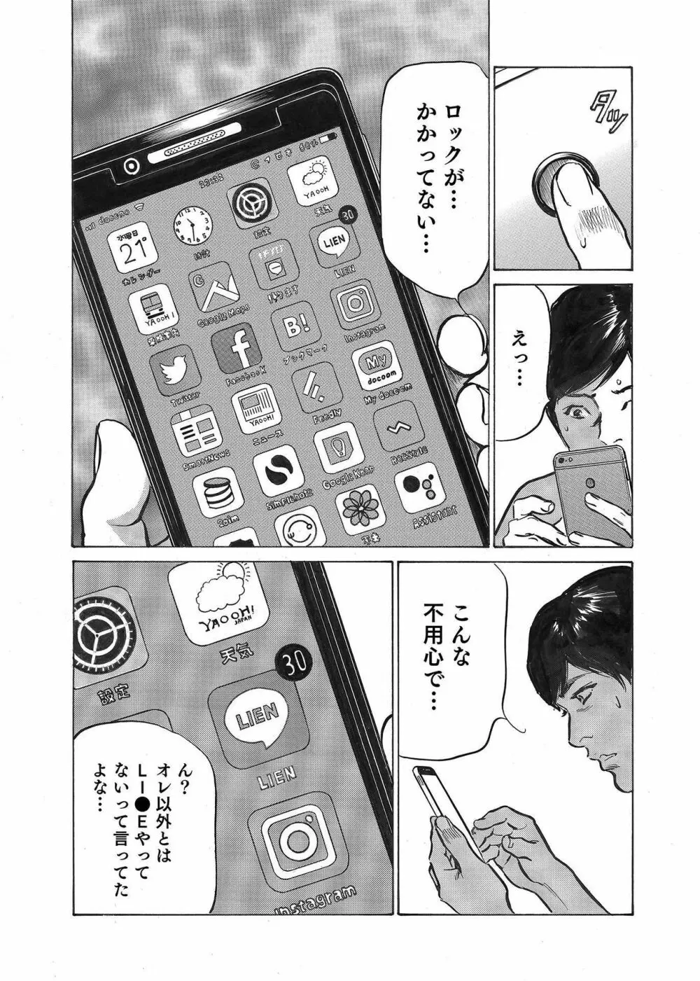 オレは妻のことをよく知らない 1-7 Page.21