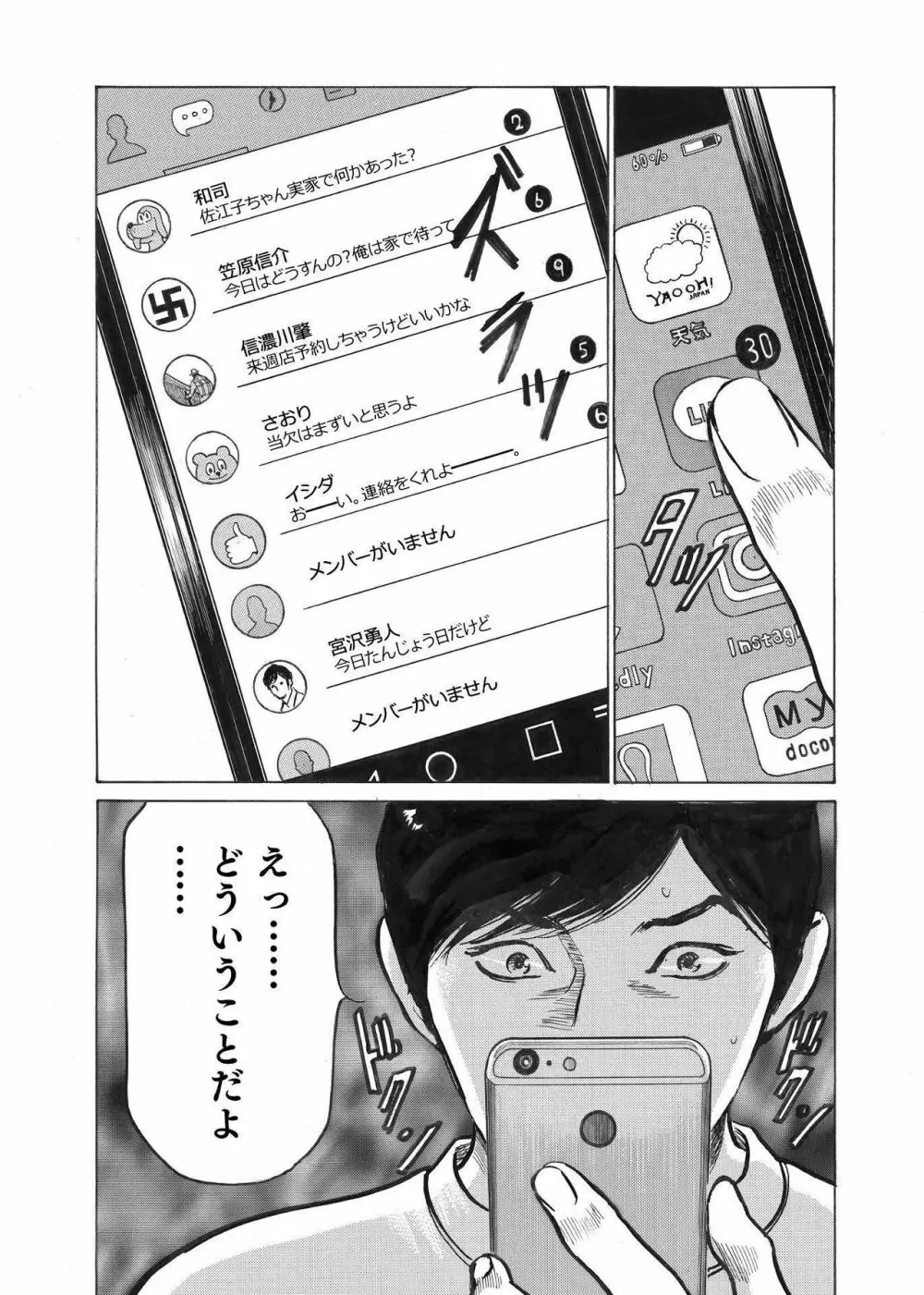 オレは妻のことをよく知らない 1-7 Page.22