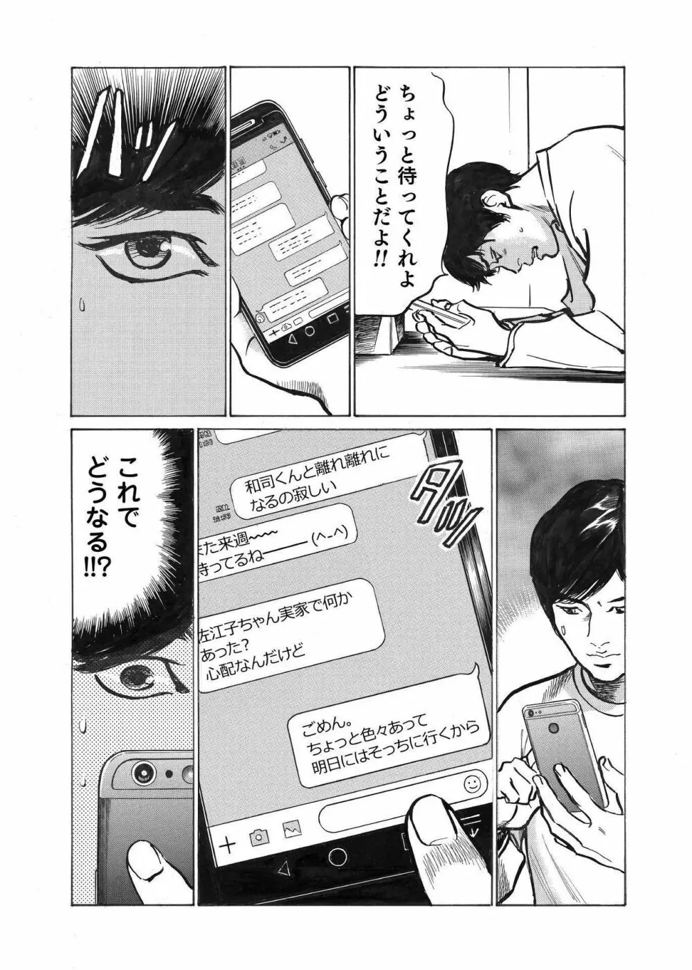 オレは妻のことをよく知らない 1-7 Page.25