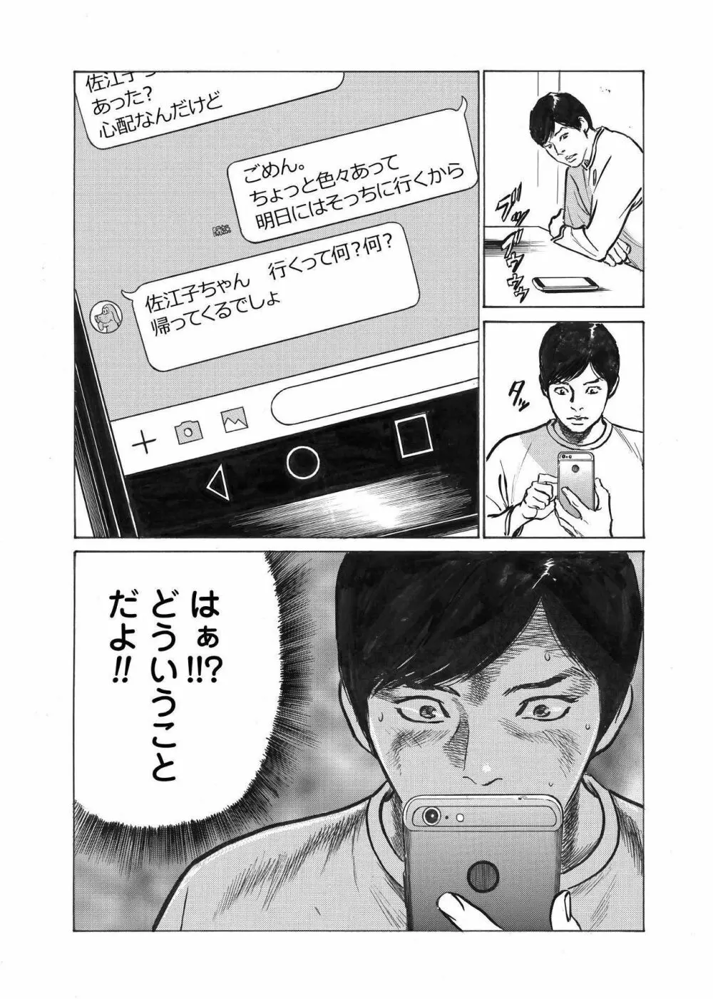 オレは妻のことをよく知らない 1-7 Page.26