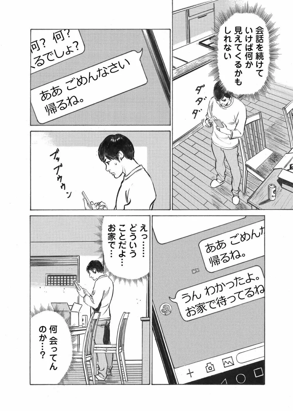 オレは妻のことをよく知らない 1-7 Page.31