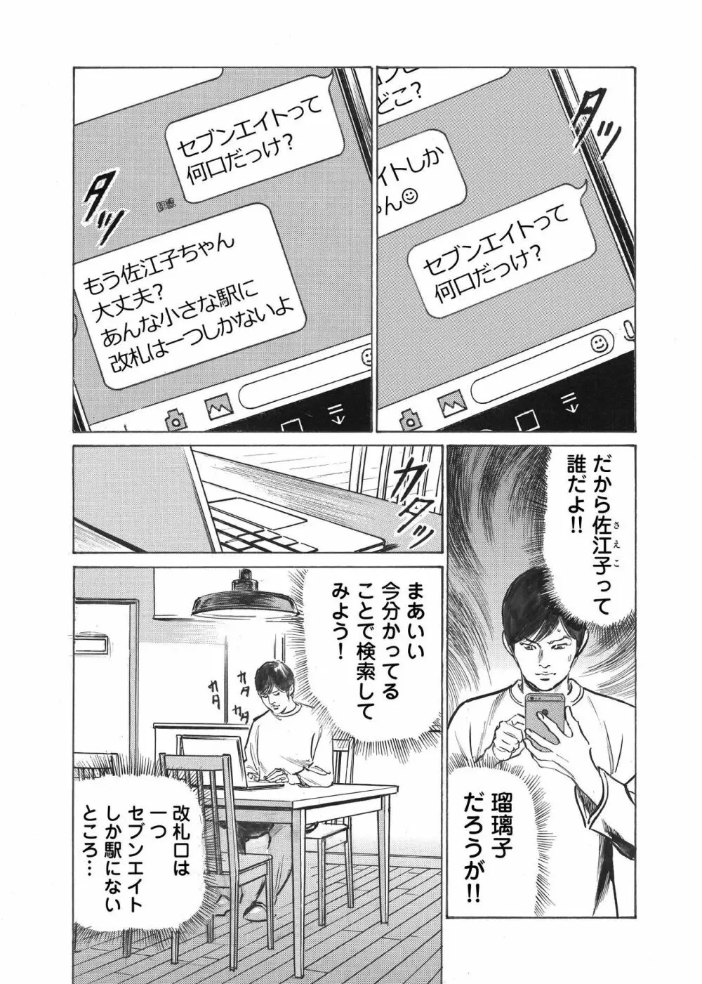 オレは妻のことをよく知らない 1-7 Page.35