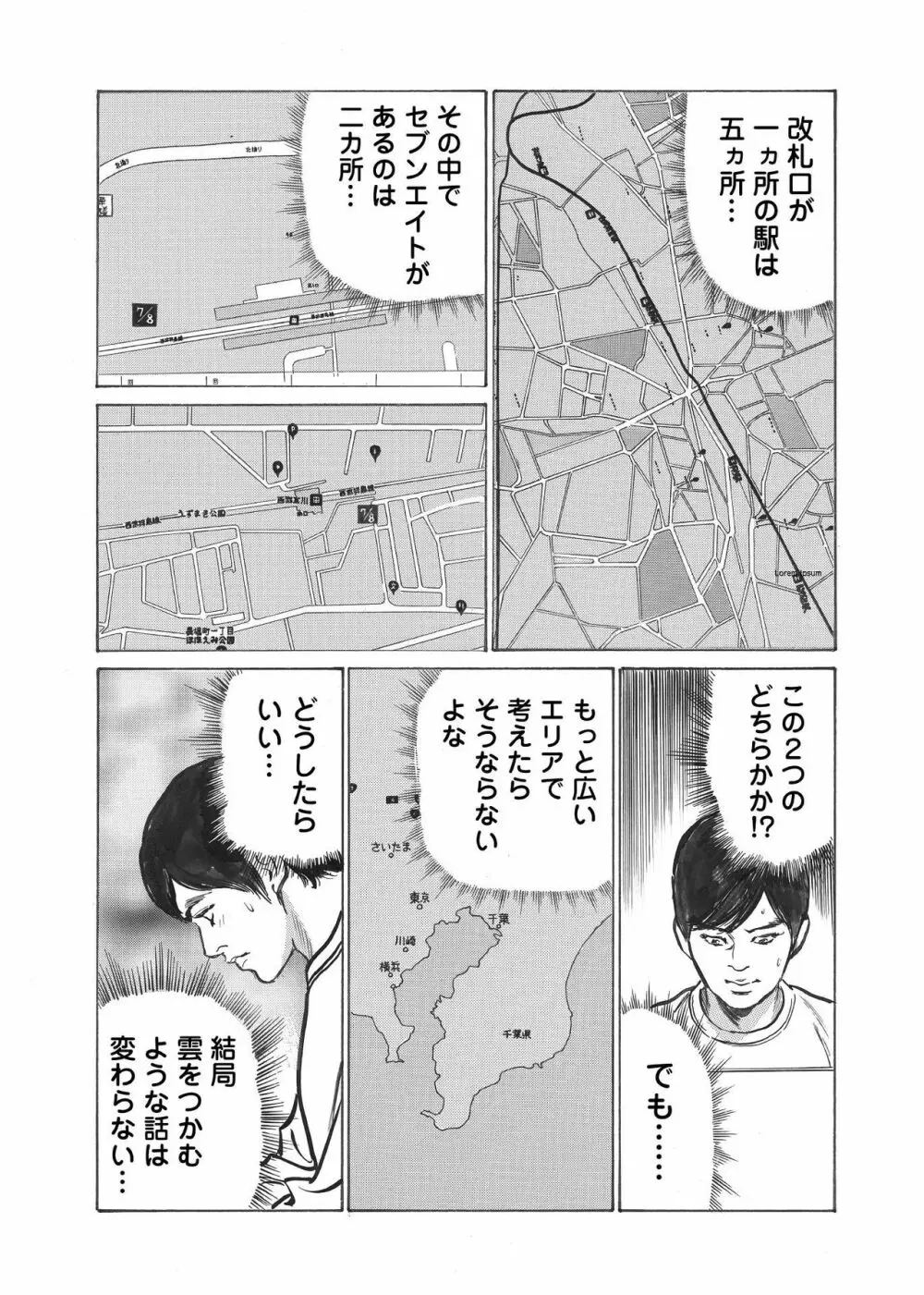 オレは妻のことをよく知らない 1-7 Page.36