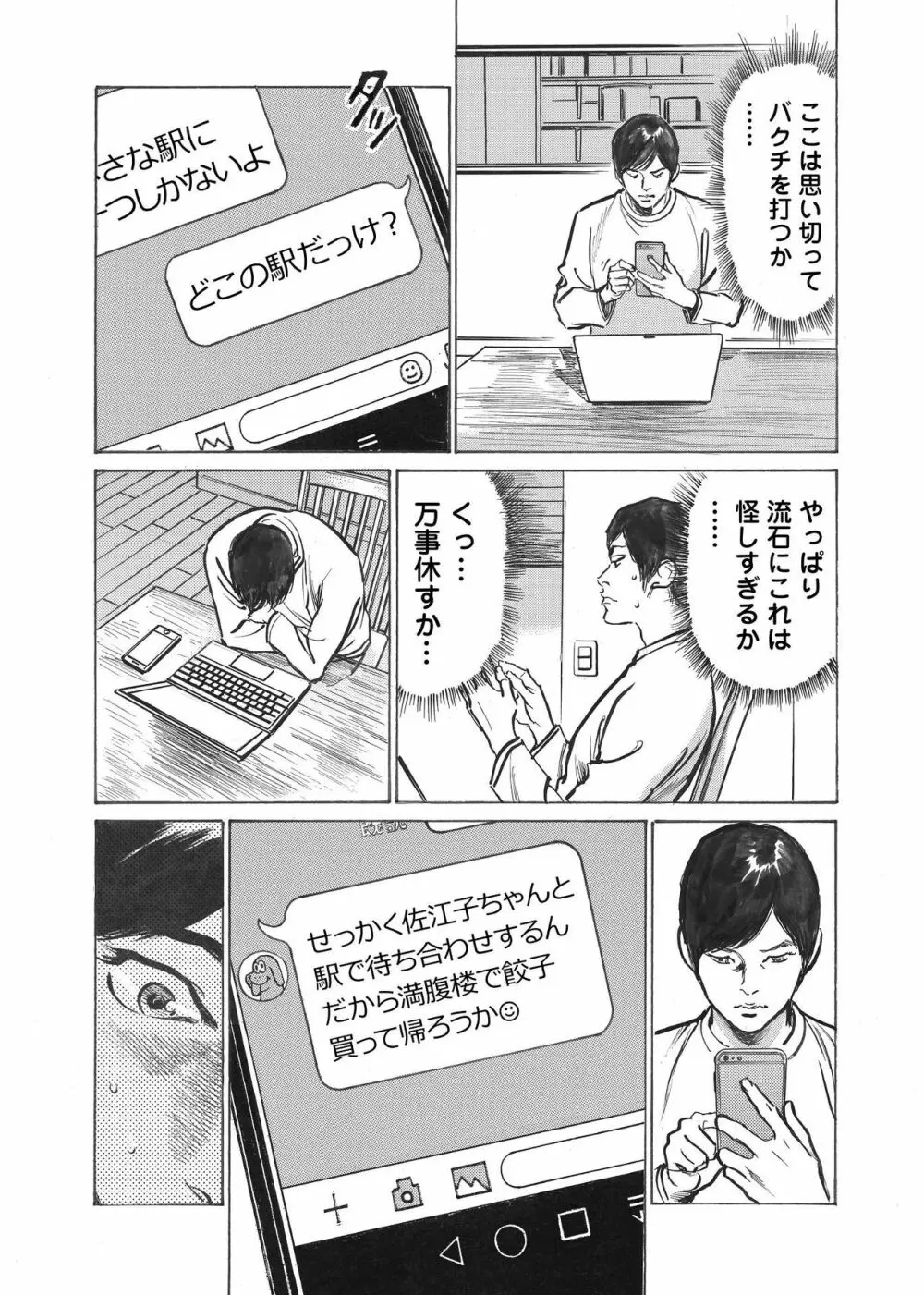 オレは妻のことをよく知らない 1-7 Page.37