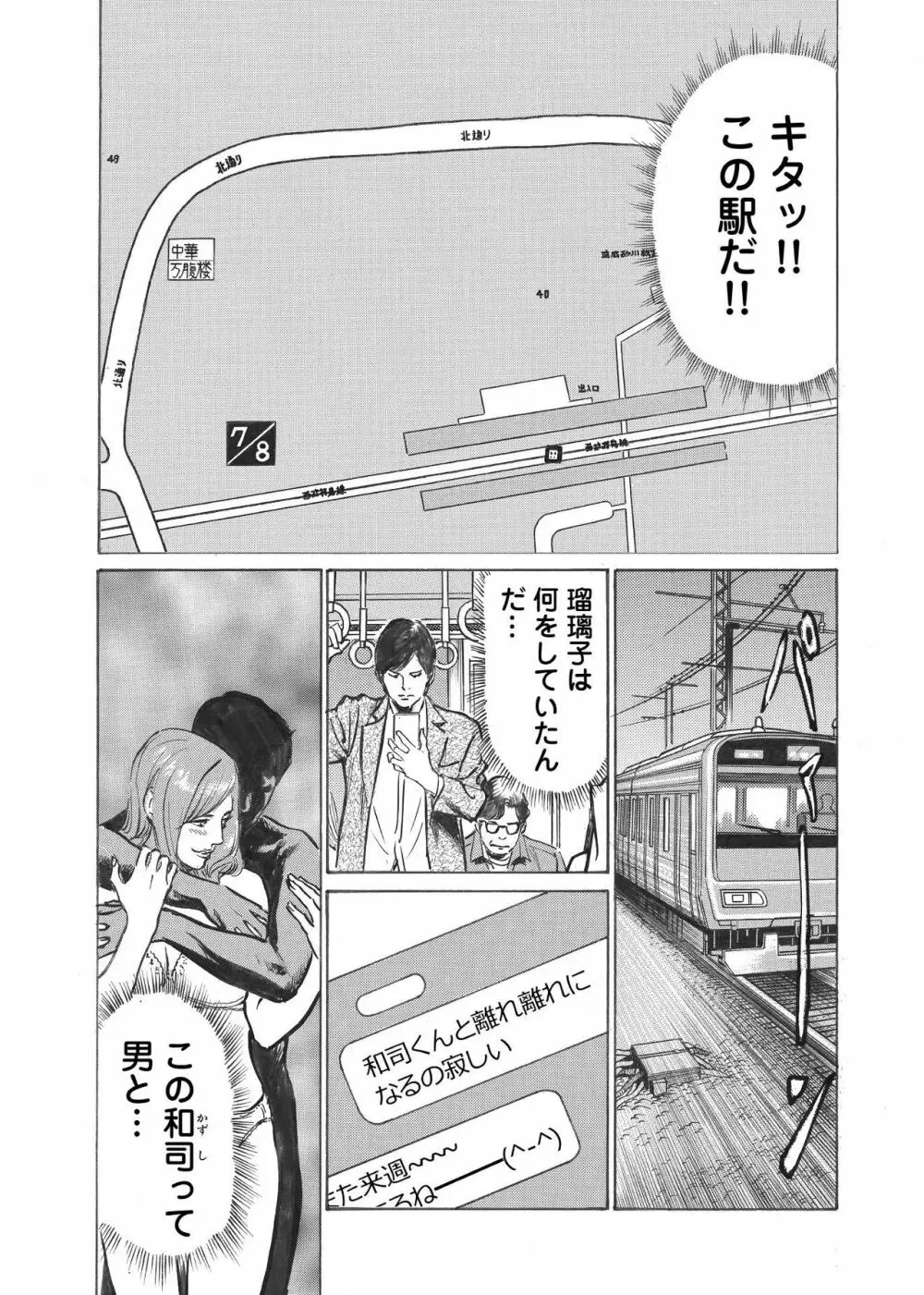 オレは妻のことをよく知らない 1-7 Page.38