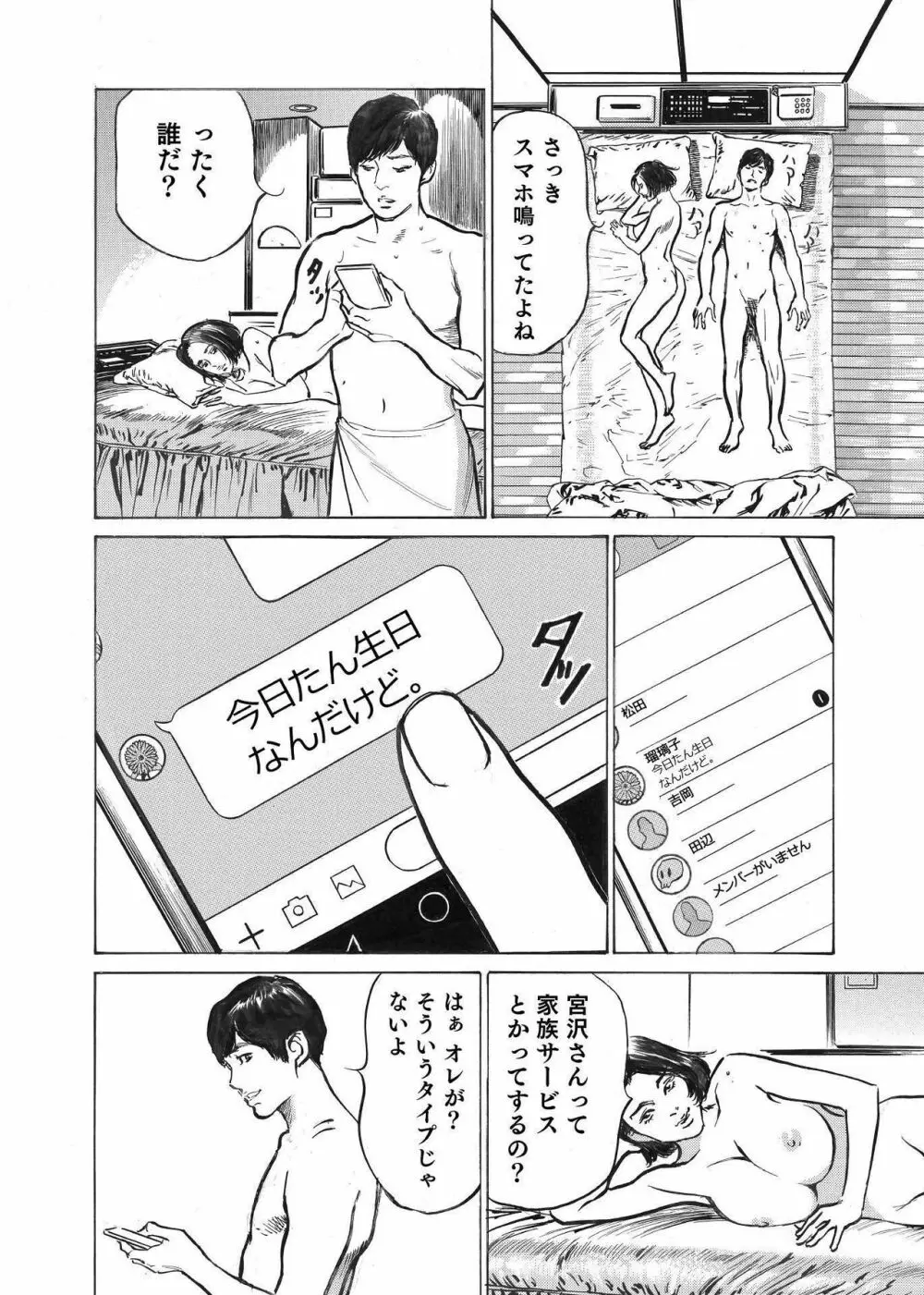 オレは妻のことをよく知らない 1-7 Page.4