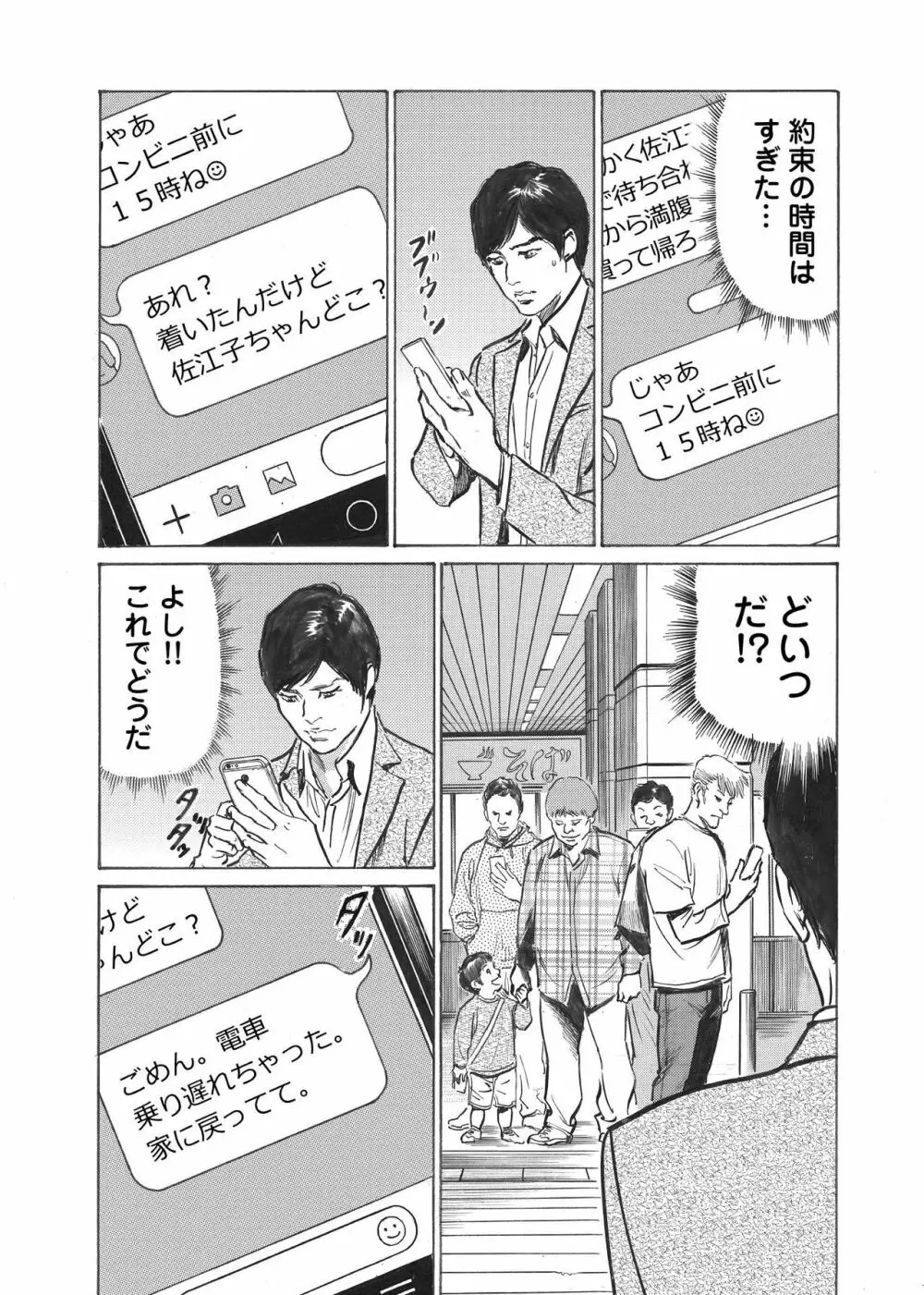 オレは妻のことをよく知らない 1-7 Page.40