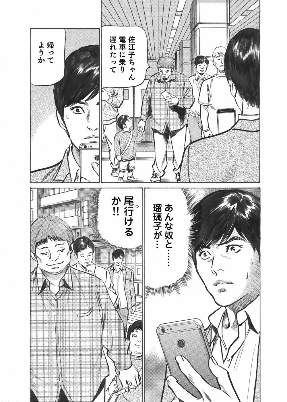 オレは妻のことをよく知らない 1-7 Page.41