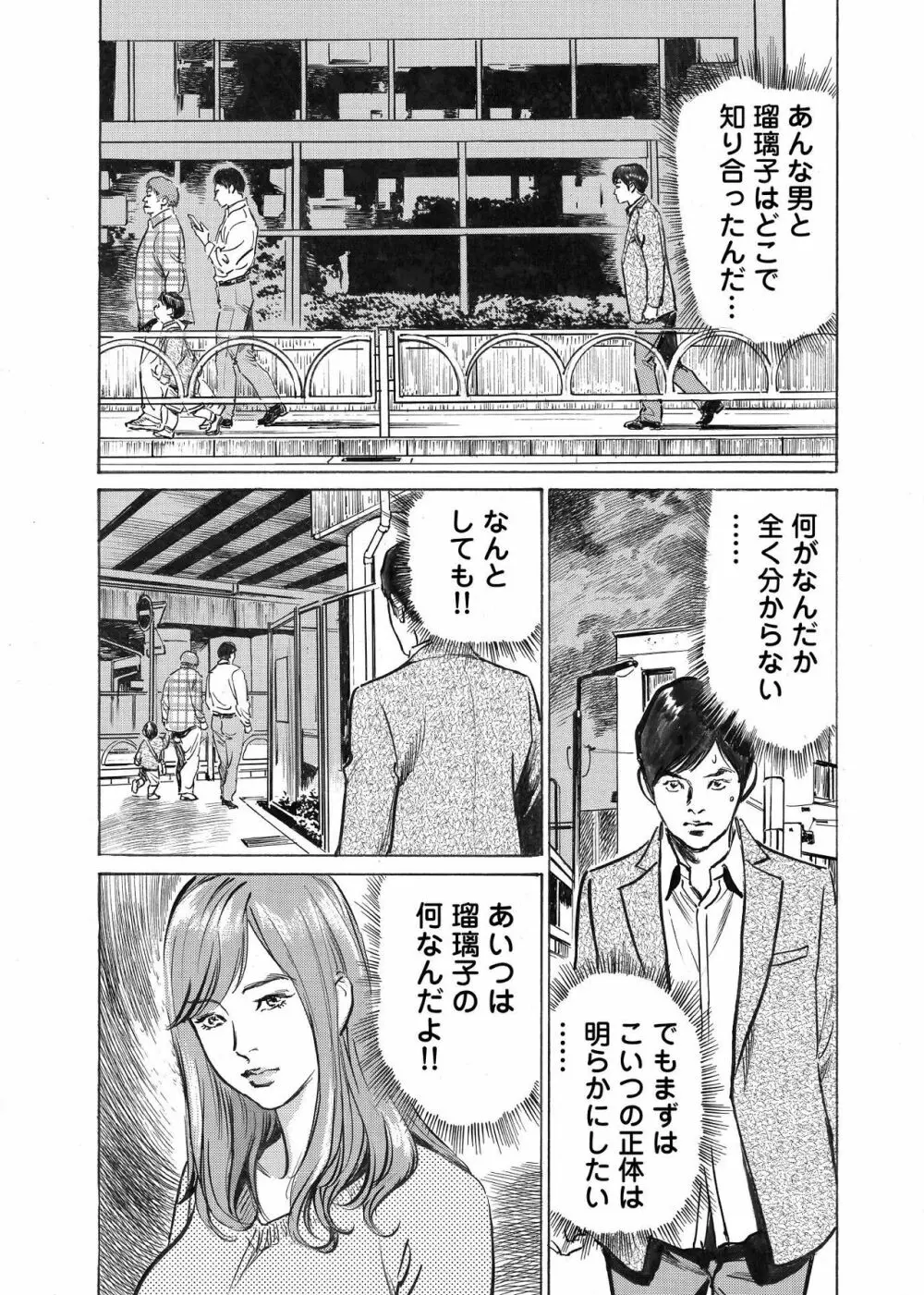 オレは妻のことをよく知らない 1-7 Page.43