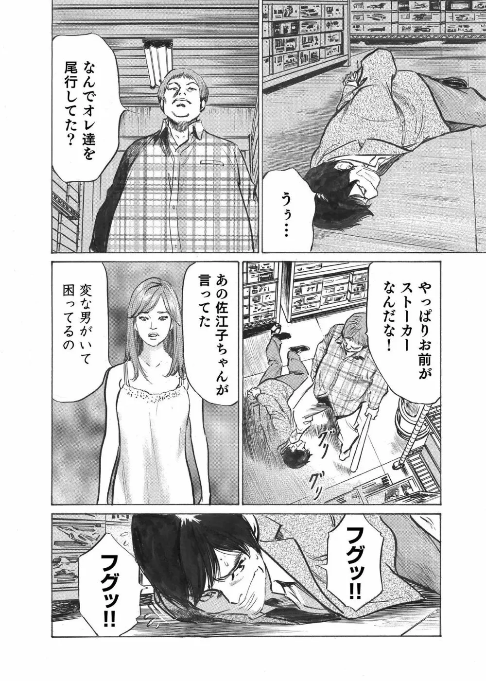 オレは妻のことをよく知らない 1-7 Page.47