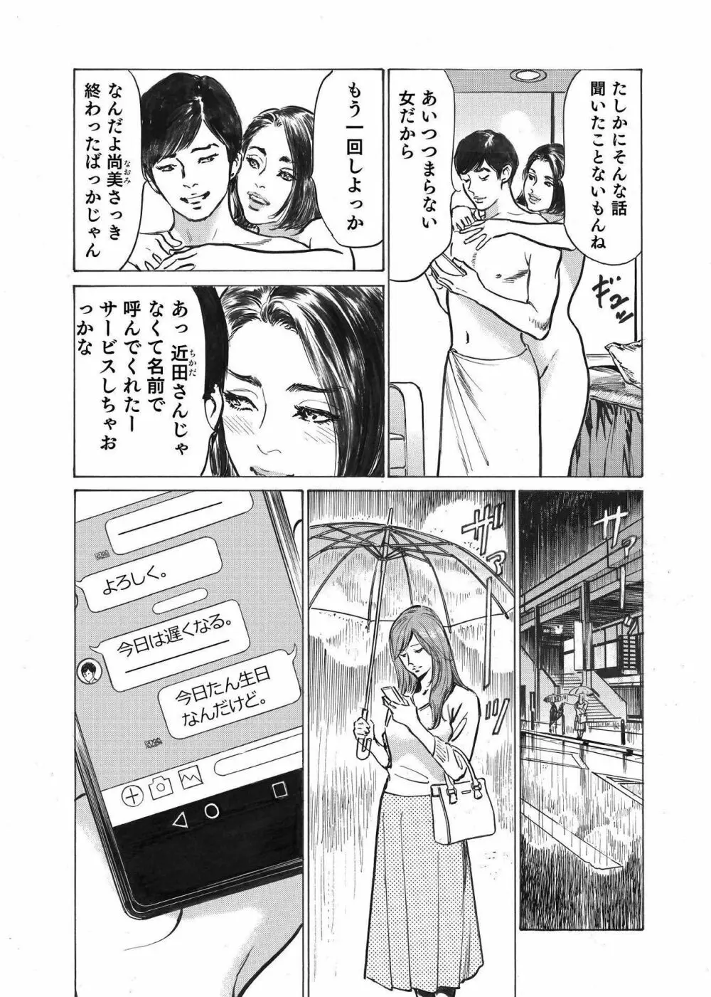 オレは妻のことをよく知らない 1-7 Page.5