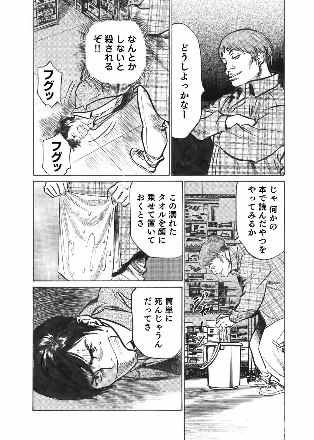 オレは妻のことをよく知らない 1-7 Page.51