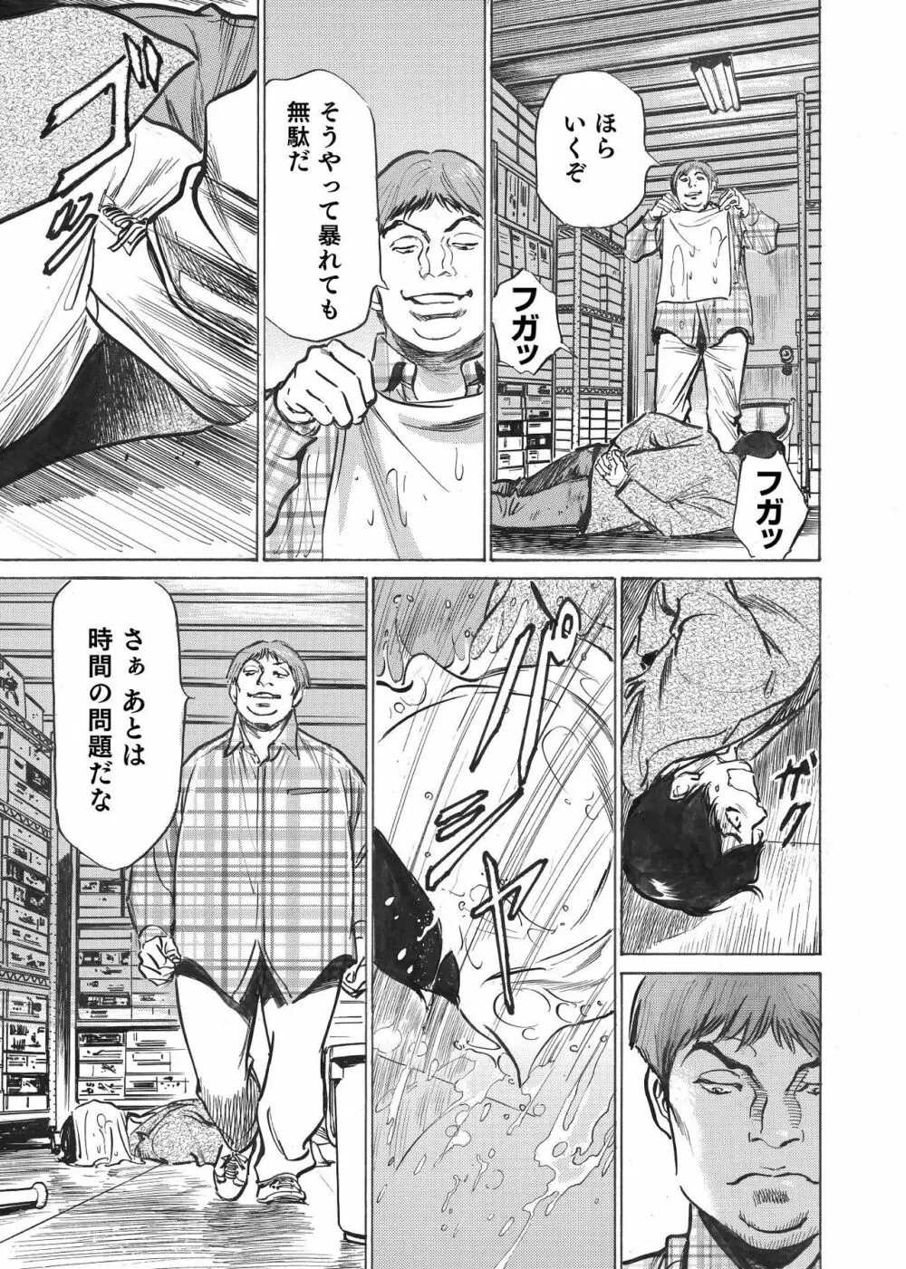 オレは妻のことをよく知らない 1-7 Page.52