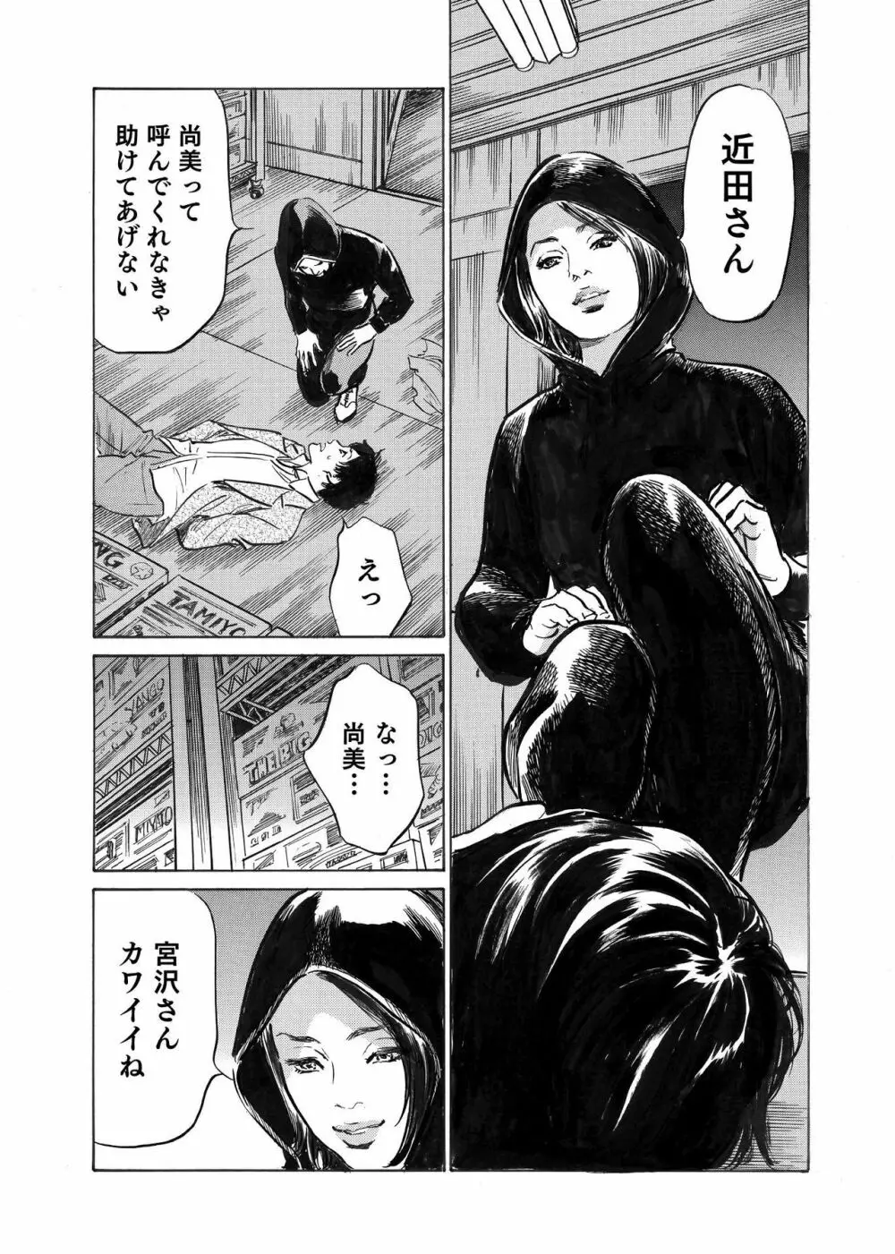 オレは妻のことをよく知らない 1-7 Page.59