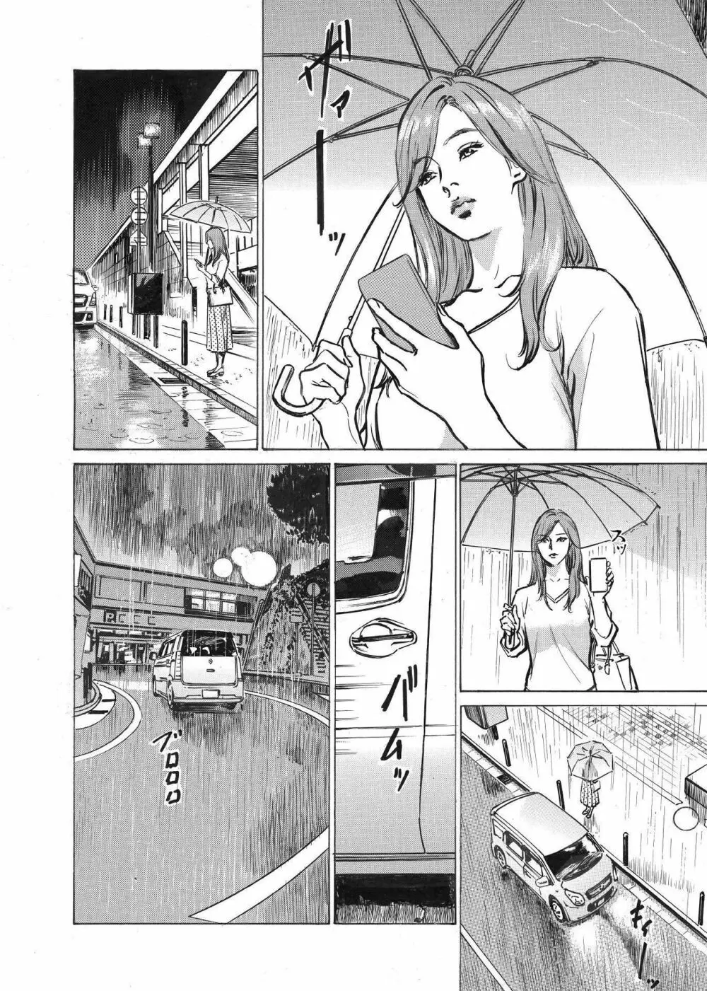 オレは妻のことをよく知らない 1-7 Page.6