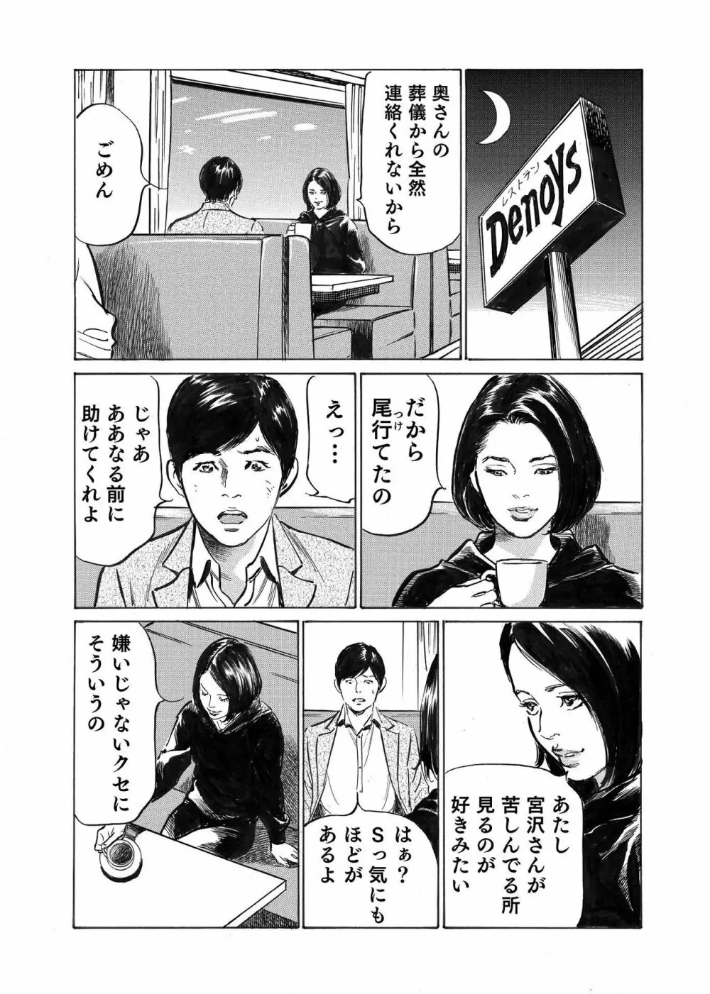 オレは妻のことをよく知らない 1-7 Page.60