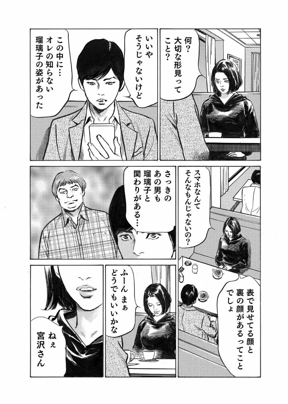 オレは妻のことをよく知らない 1-7 Page.62