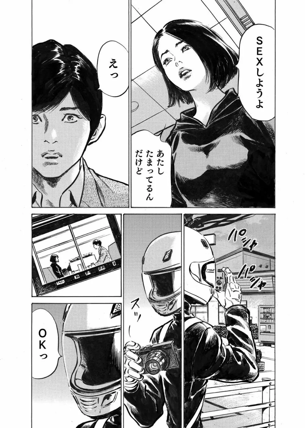 オレは妻のことをよく知らない 1-7 Page.63