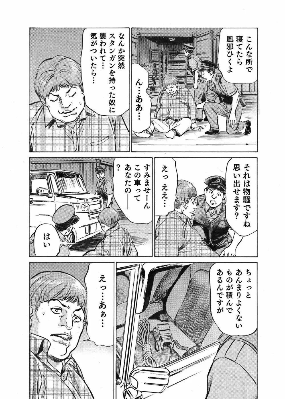 オレは妻のことをよく知らない 1-7 Page.69