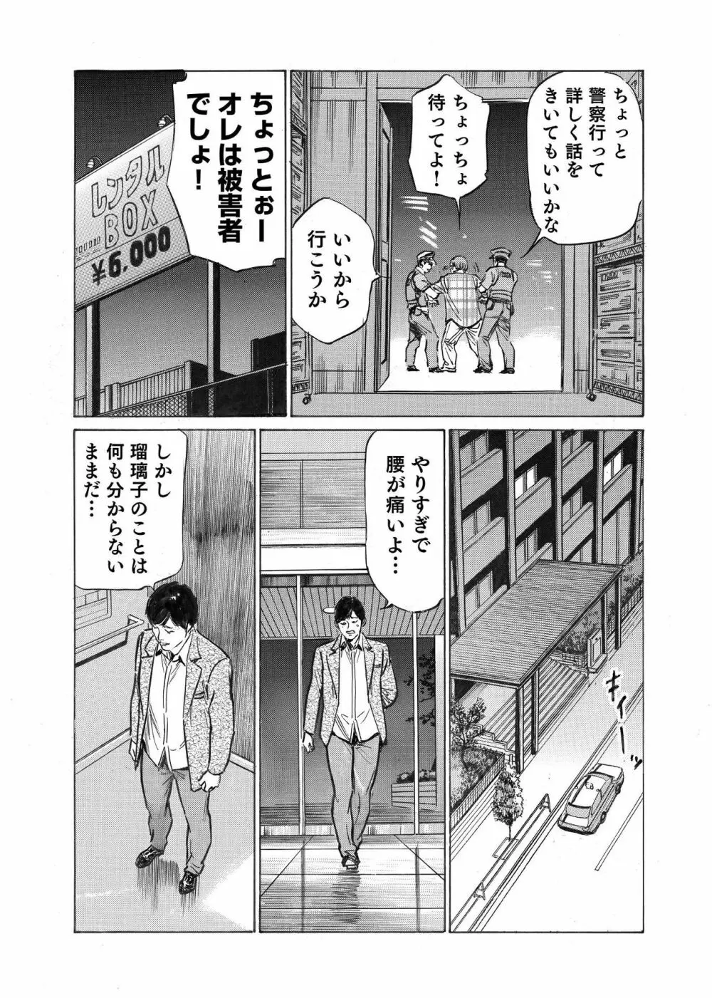 オレは妻のことをよく知らない 1-7 Page.70