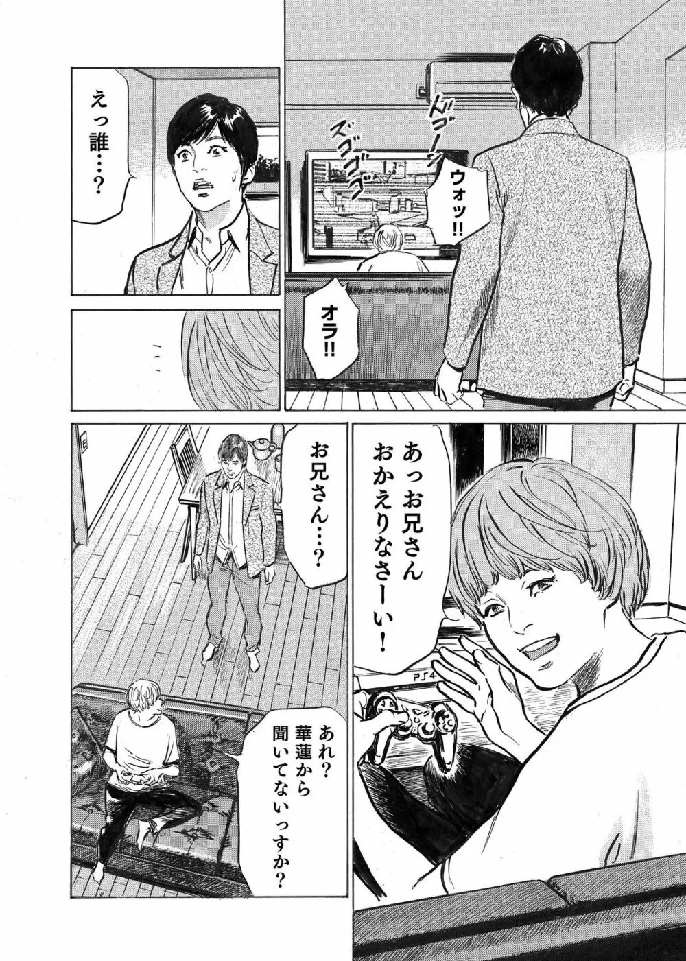 オレは妻のことをよく知らない 1-7 Page.72