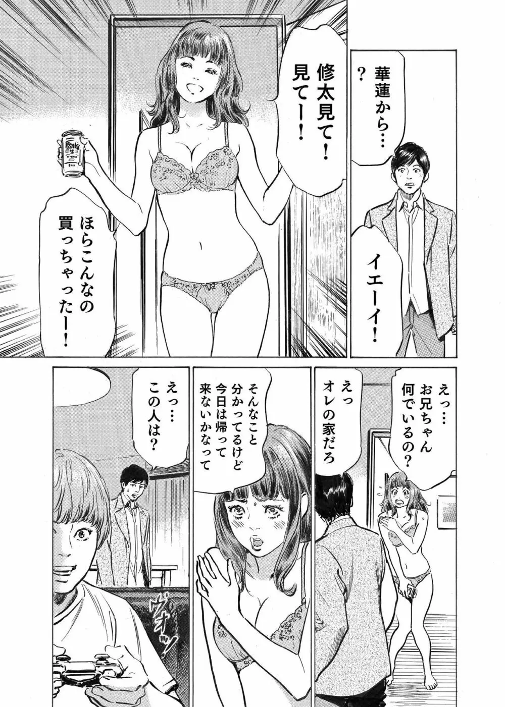 オレは妻のことをよく知らない 1-7 Page.73