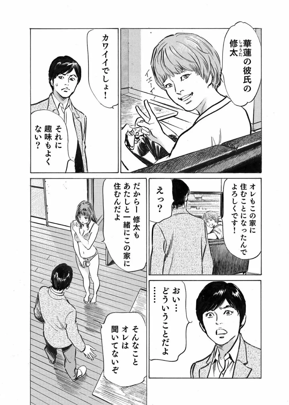 オレは妻のことをよく知らない 1-7 Page.74