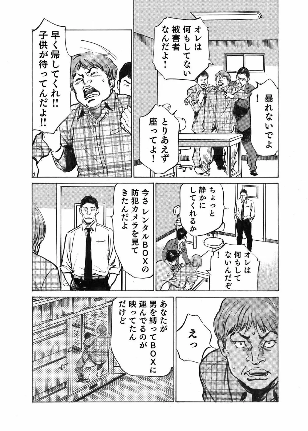 オレは妻のことをよく知らない 1-7 Page.76