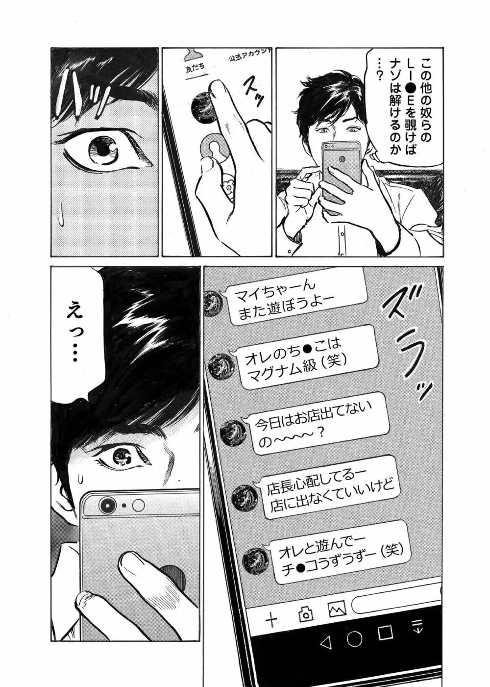 オレは妻のことをよく知らない 1-7 Page.79