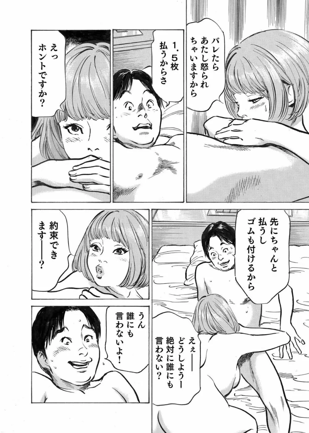 オレは妻のことをよく知らない 1-7 Page.85