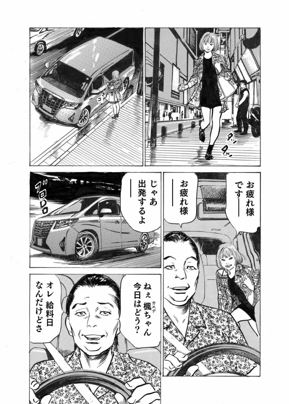 オレは妻のことをよく知らない 1-7 Page.86