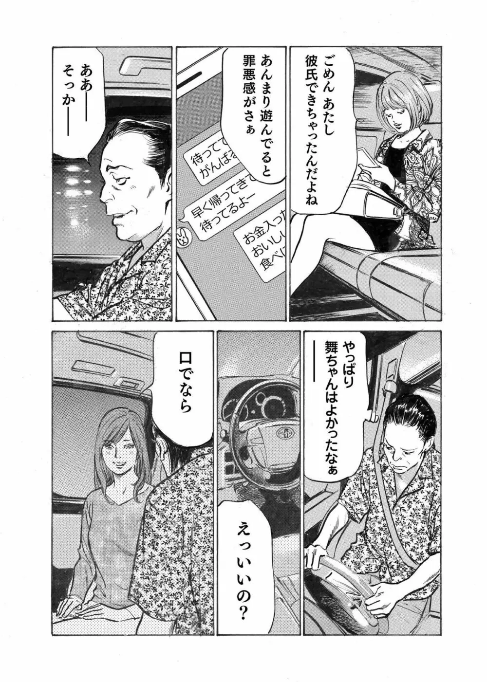 オレは妻のことをよく知らない 1-7 Page.87