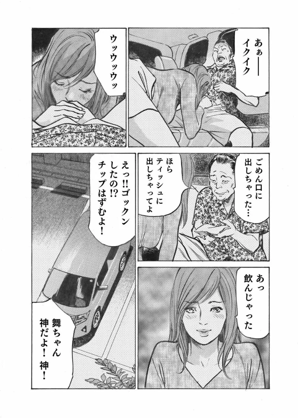 オレは妻のことをよく知らない 1-7 Page.88