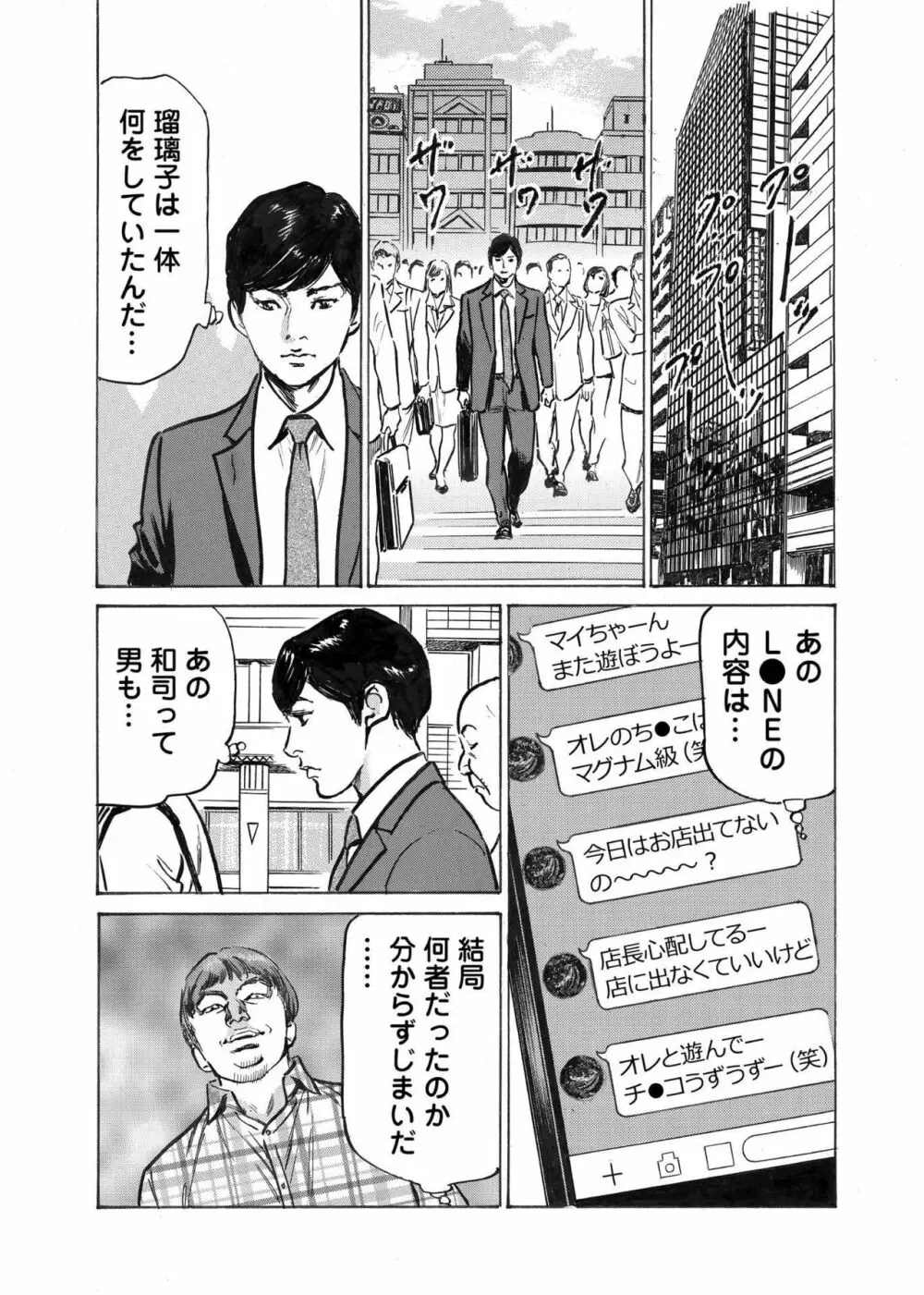 オレは妻のことをよく知らない 1-7 Page.90