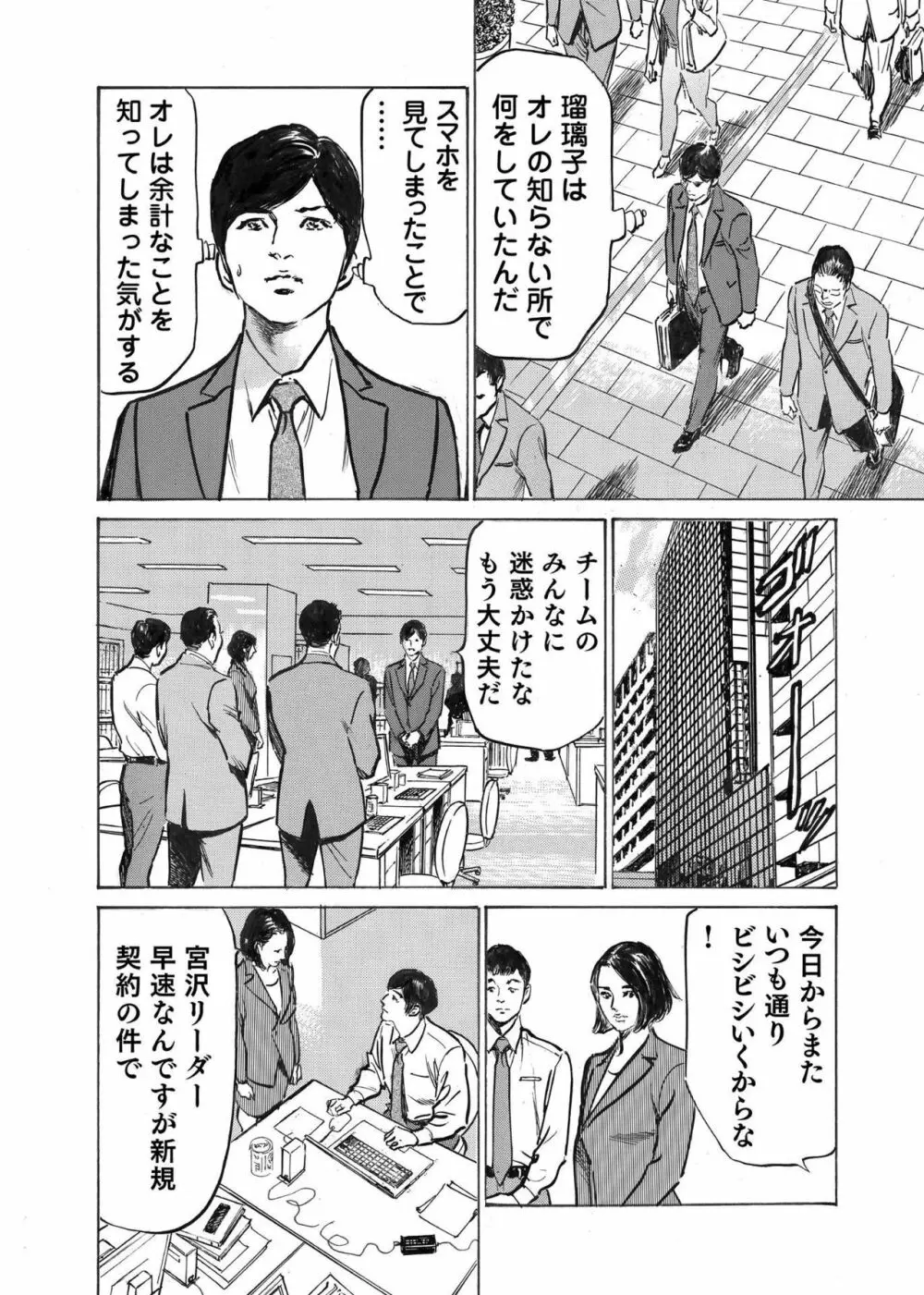 オレは妻のことをよく知らない 1-7 Page.91