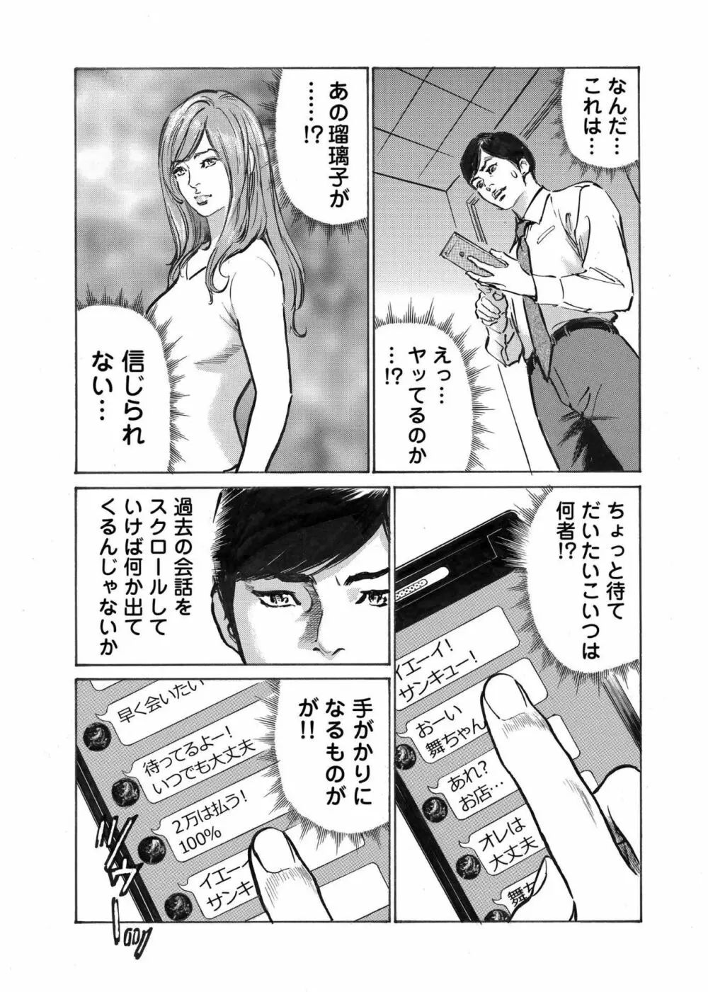 オレは妻のことをよく知らない 1-7 Page.98