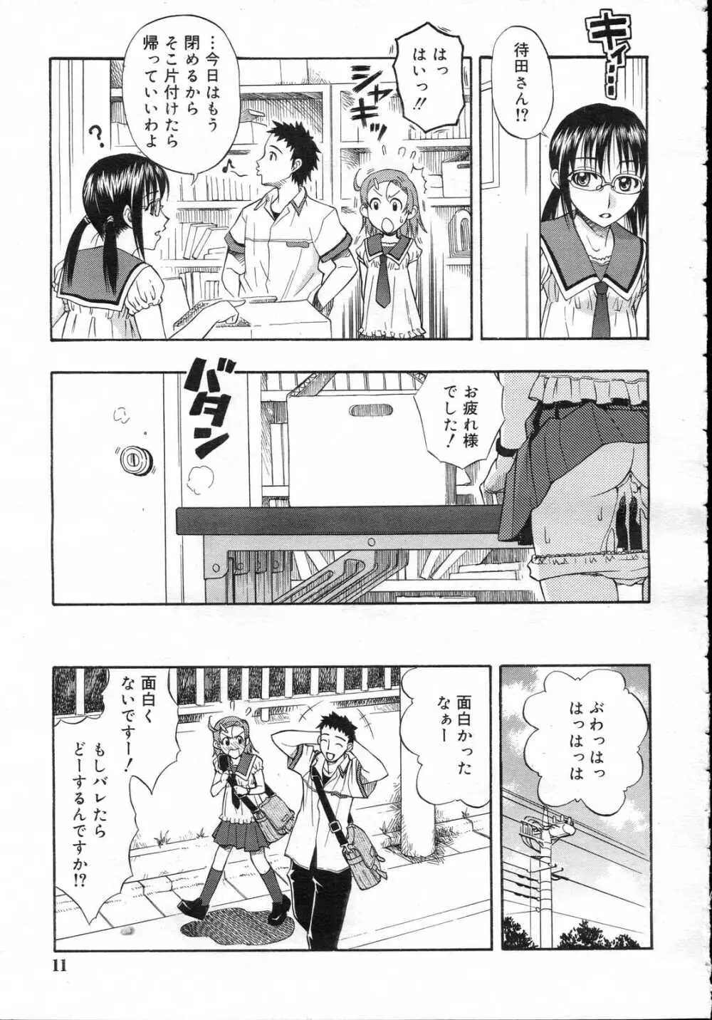 Comic RIN Vol. 23 2006年 11月 Page.11