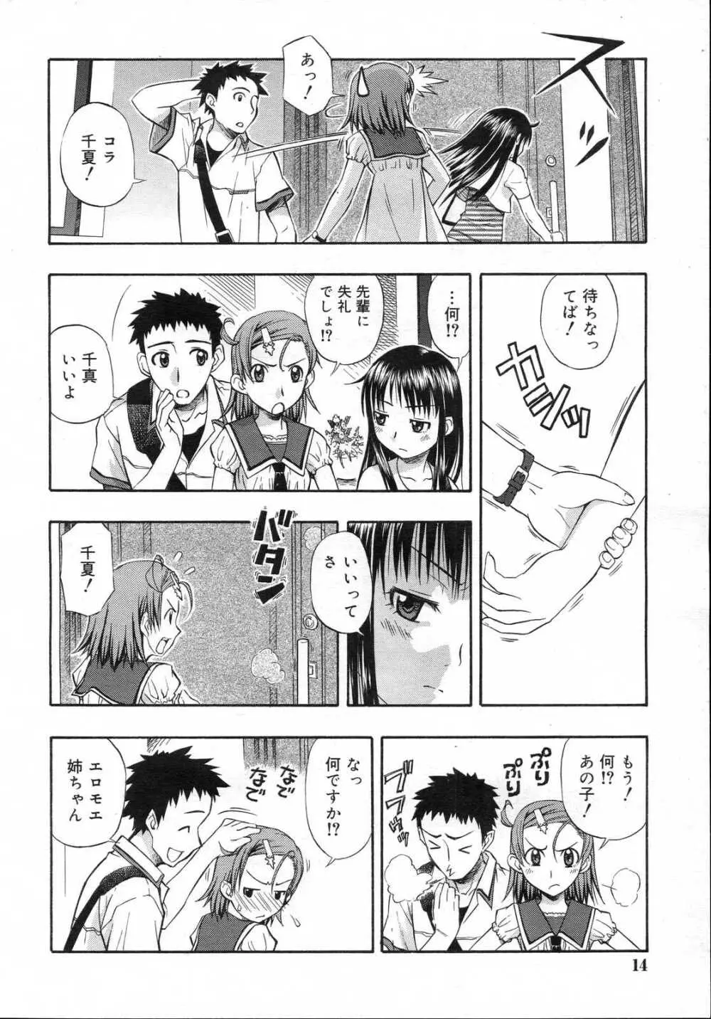 Comic RIN Vol. 23 2006年 11月 Page.14