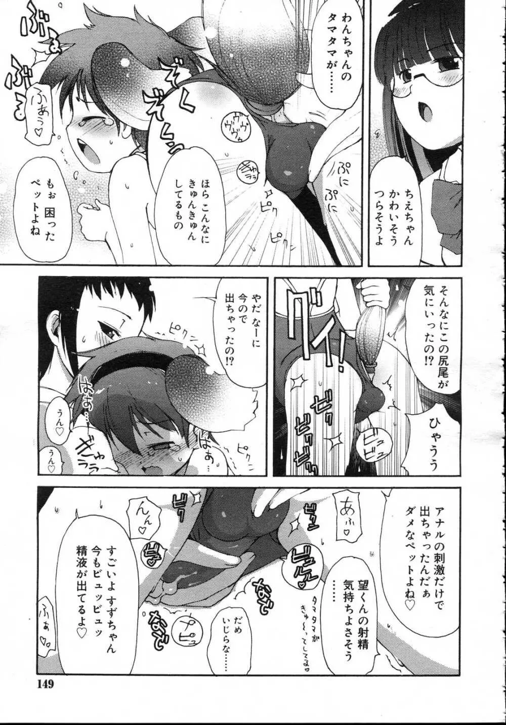 Comic RIN Vol. 23 2006年 11月 Page.149