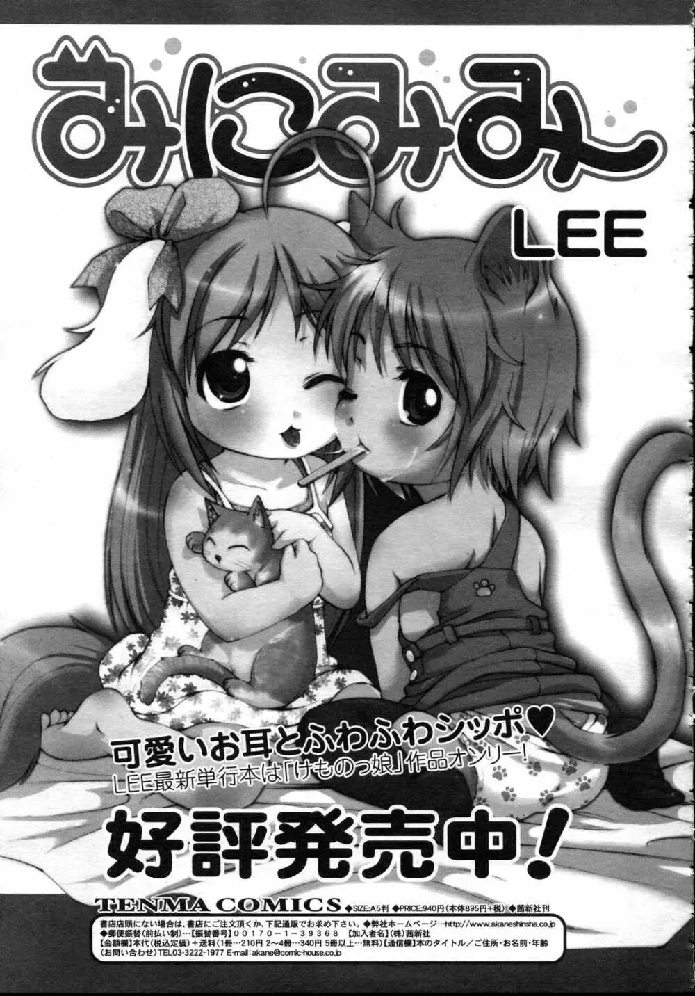 Comic RIN Vol. 23 2006年 11月 Page.161