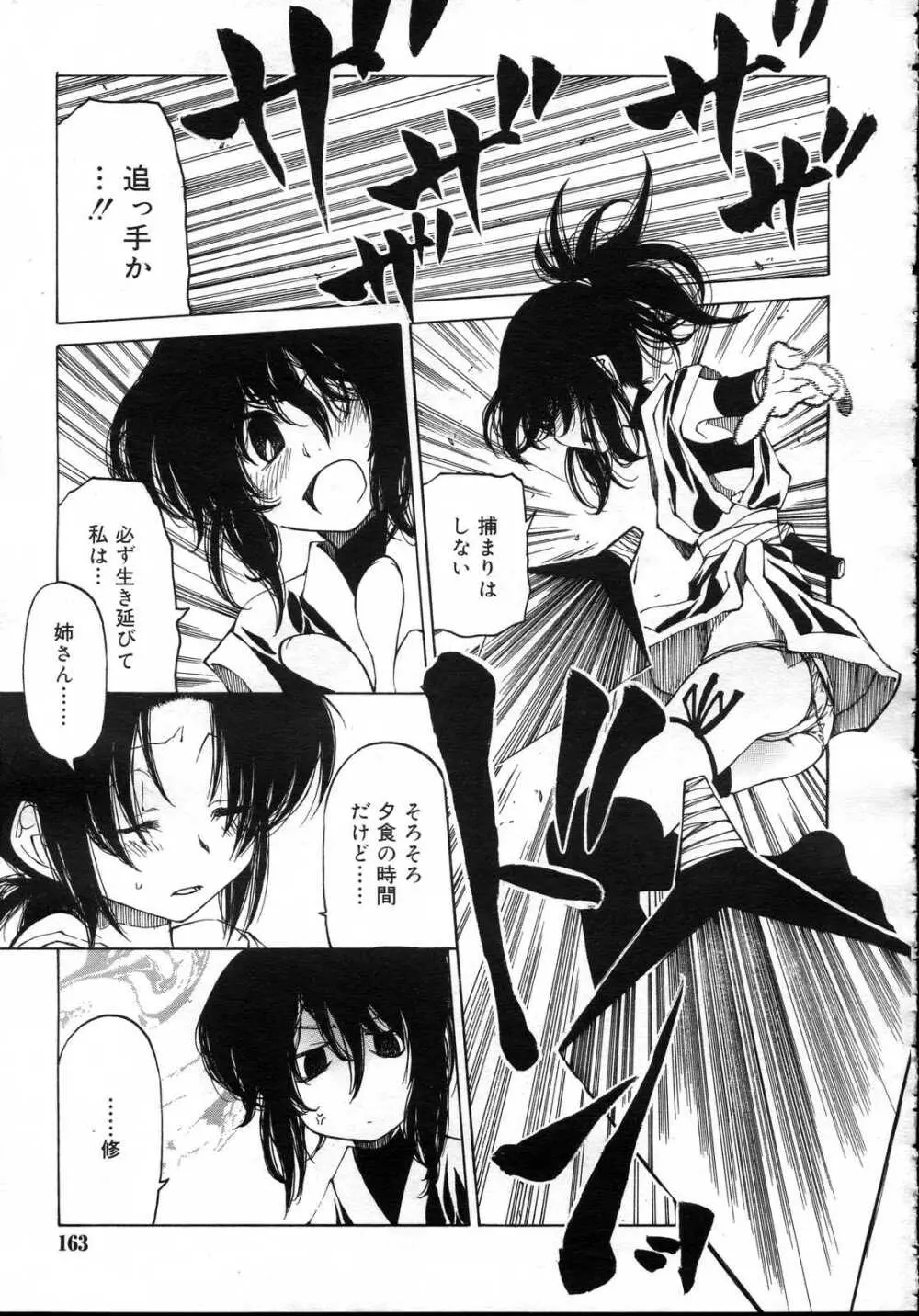 Comic RIN Vol. 23 2006年 11月 Page.163