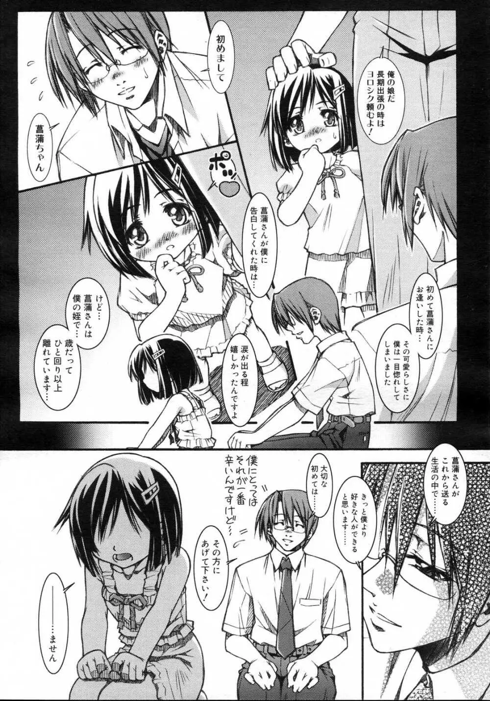 Comic RIN Vol. 23 2006年 11月 Page.178
