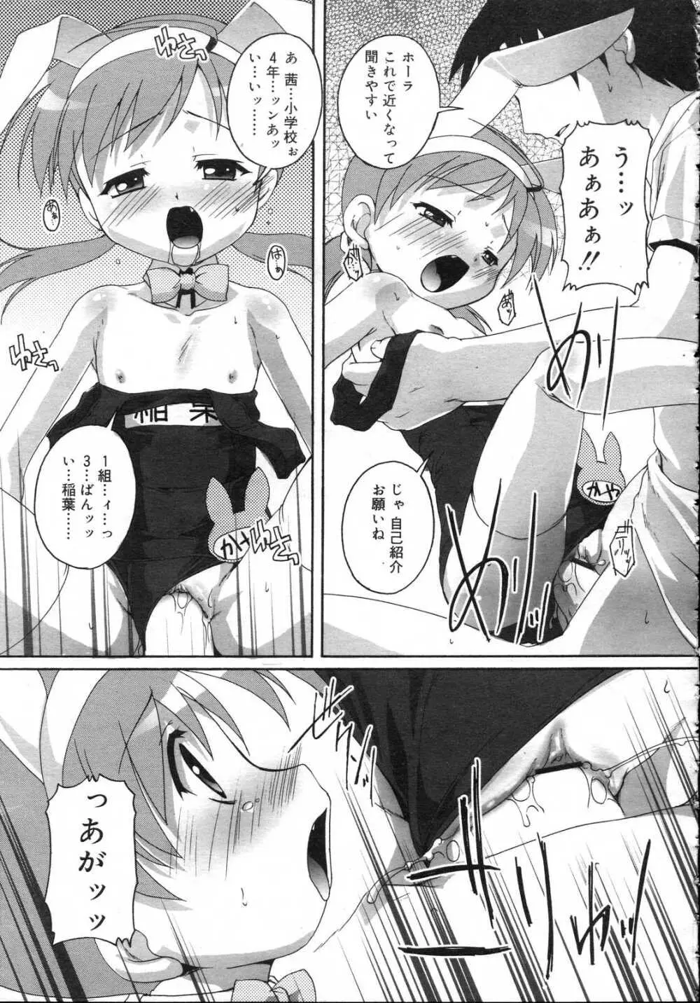 Comic RIN Vol. 23 2006年 11月 Page.205